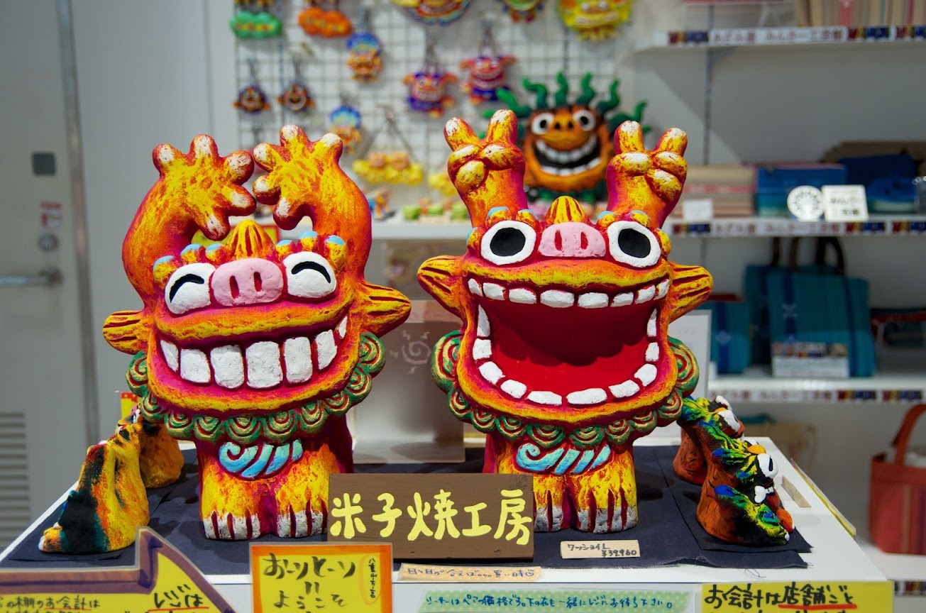 沖縄・米子焼工房のシーサーたち│エンジョイ！シニア夫婦のハッピーライフ